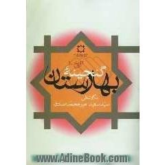 گنجینه بهارستان (مجموعه 5 رساله در تاریخ)
