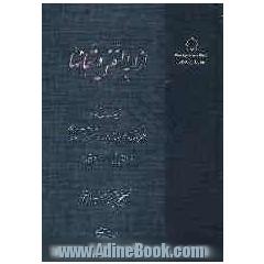 ازلیه النفس و بقائها