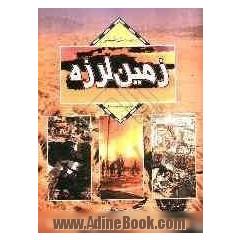 زمین لرزه