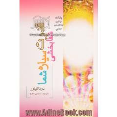 قدرت شفابخشی سیاره شما