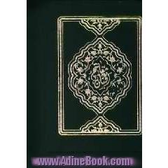 کلیات مفاتیح الجنان با علامت وقف