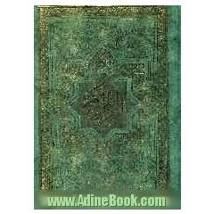 قرآن کریم