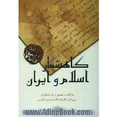 گاهشمار اسلام و ایران
