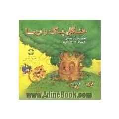 جنگل پاک و زیبا