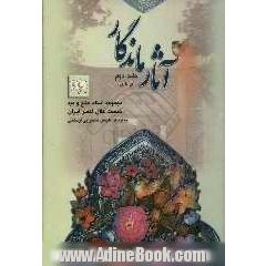 آثار ماندگار: مجموعه اسناد صلح و هبه جمعیت هلال احمر جمهوری اسلامی ایران