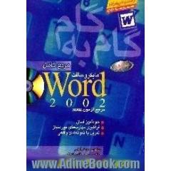 آموزش گام به گام Word 2002 مایکروسافت