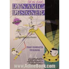 راهنمای نرم افزار Dynamic designer