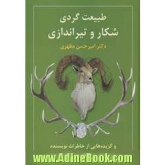 طبیعت گردی، شکار و تیراندازی و گزیده هایی از خاطرات نویسنده رکوردها و رکوردداران شکار در ایران