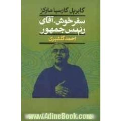 سفر خوش، آقای رئیس جمهور و بیست و یک داستان دیگر