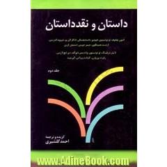 جلد کتاب دوره سه جلدی داستان و نقد داستان