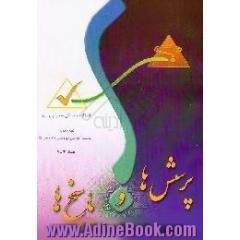 پرسشها و پاسخها، جلد 1 - 4