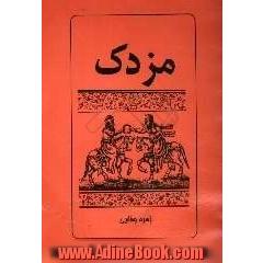 مزدک