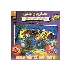 دراکولای قصر ترسناک
