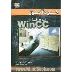 خودآموز نرم افزار WinCC