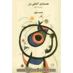 همسایه ی آلمانی من: مجموعه ی داستان