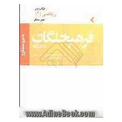 کتاب کار ریاضی سال دوم دبیرستان
