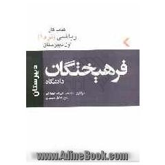 کتاب  کار ریاضیات سال اول دبیرستان