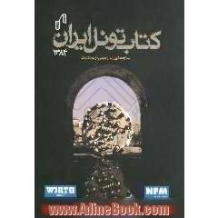 کتاب تونل ایران 1384