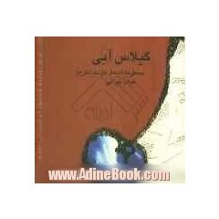 گیلاس آبی مجموعه اشعار کوتاه (طرح)