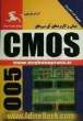 مبانی و کاربردهای آی سی های CMOS