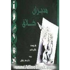 خلاقیت چیست 