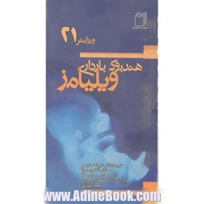هندبوک بارداری ویلیامز