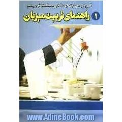 راهنمای تربیت میزبان
