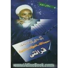 برگهایی از خاطرات حجه الاسلام قرائتی
