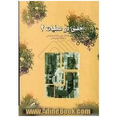تحقیق در عملیات 2: ویژه دانشجویان رشته های مدیریت بازرگانی و حسابداری و دانشگاه پیام نور
