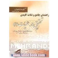 مفاهیم، نکات و راهنمای جامع تحقیق در عملیات (1): ویژه دانشجویان رشته های مدیریت (صنعتی، بازرگانی و دولتی)، حسابدارن و فراگیران ...