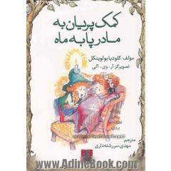 کمک پریان به مادر پا به ماه