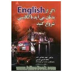 اگر از English بدتان می آید با انگلیسی شروع کنیم