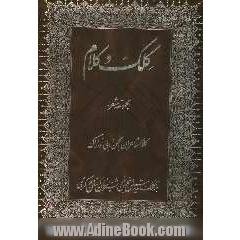 کلک و کلام: مجموعه شعر