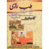 طب رازی