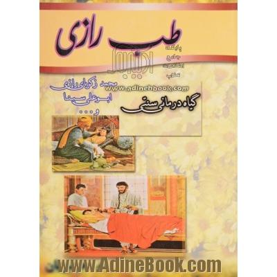 طب رازی