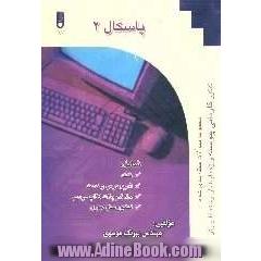 پاسکال (2)