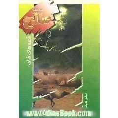 صالح (ع)