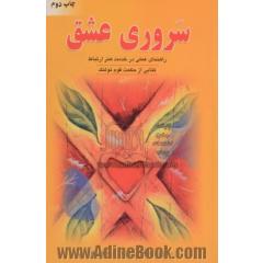 سروری عشق: راهنمای عملی در خدمت هنر ارتباط  کتابی از حکمت قوم تولتک