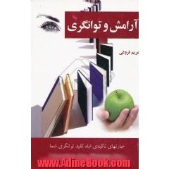 آرامش و توانگری