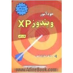 خودآموز ویندوز XP