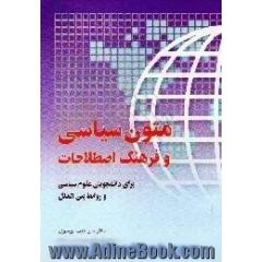 Political texts and abridged encyclopedia،  for thestudents of