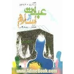 عبادت در اسلام