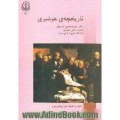 تاریخچه ی هوشبری