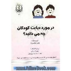 در مورد دیابت کودکان چه می دانید 