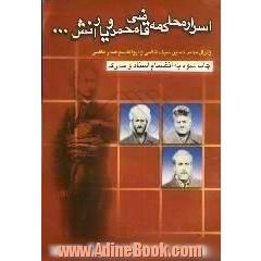 اسرار محاکمه قاضی محمد و یارانش ... (ژنرال محمد حسین سیف قاضی و ابوالقاسم صدر قاضی)