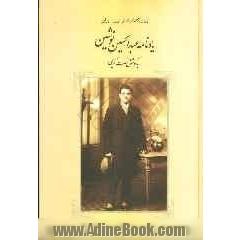 جلد کتاب یادنامه عبدالحسین نوشین (بنیانگذار تئاتر نوین ایران)