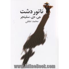 ناتور دشت (رمان)