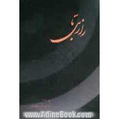 راز بی تا