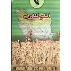 اطلس ملی ایران، کشاورزی