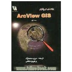 راهنمای نرم افزار ArcView GIS